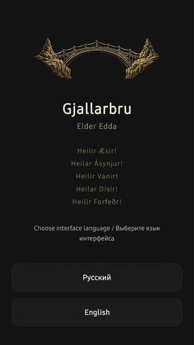 Gjallarbru for android